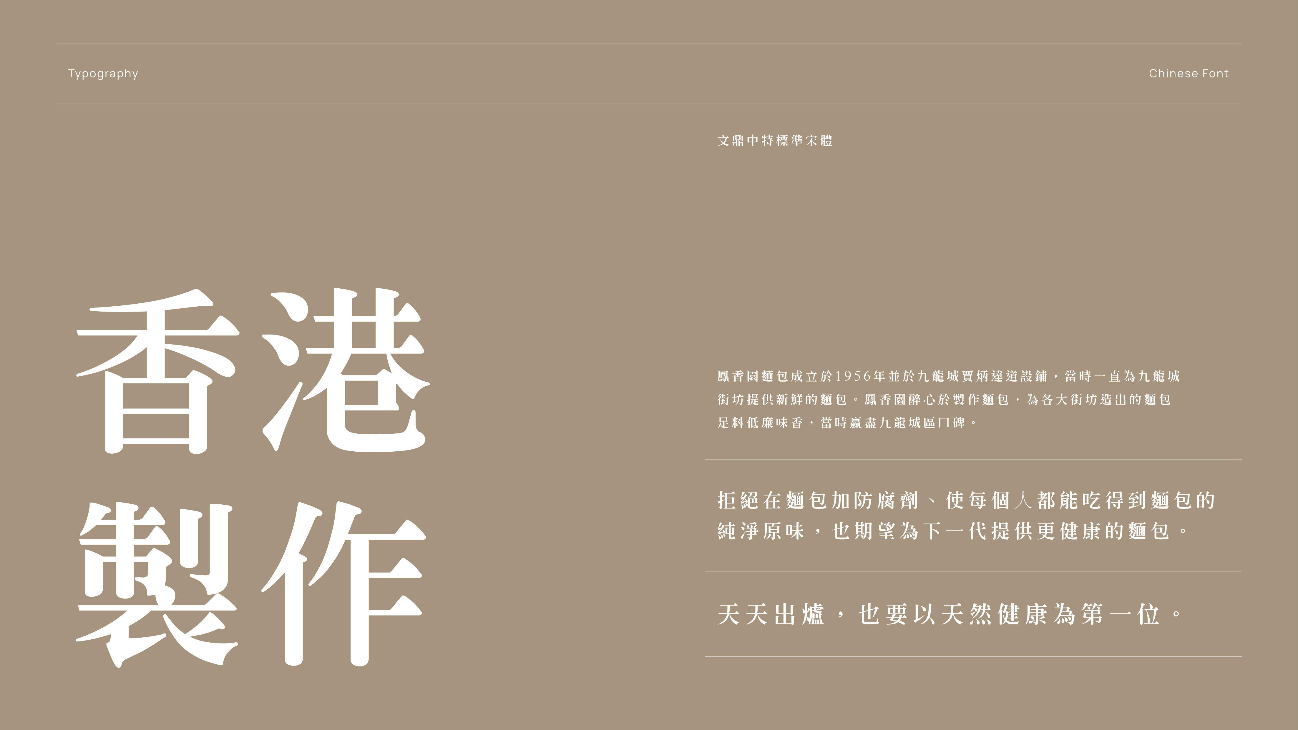 鳳香園麵飽 | 品牌設計